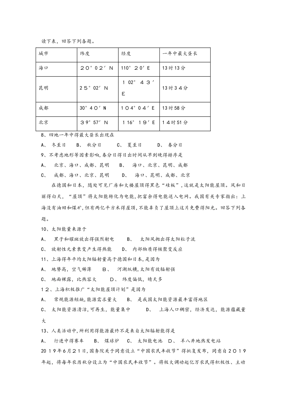 河北省定州市高一地理上学期期中试题_第2页