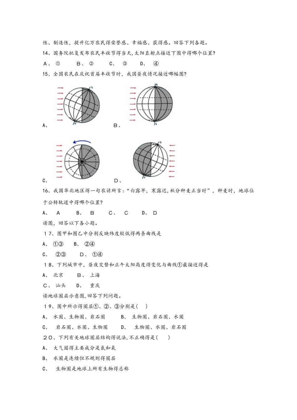 河北省定州市高一地理上学期期中试题_第3页