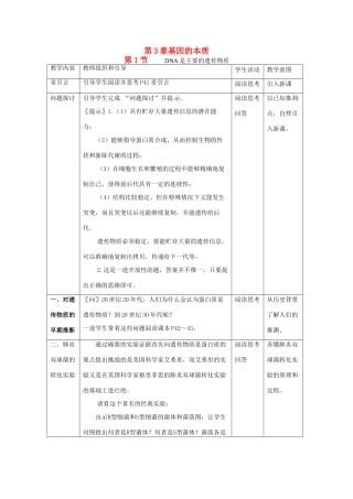 （名师课堂）2013-2014学年高中生物 第3章第1节 DNA是主要的遗传物质教案1 新人教版必修2