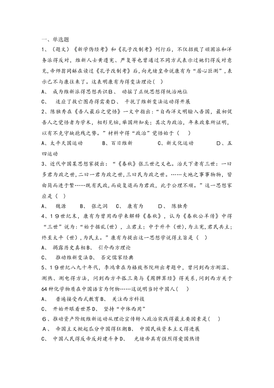 河北省承德市滦平县磁源集团汇英中学人民版高三历史限时练：3.1“顺乎世界之潮流”_第1页