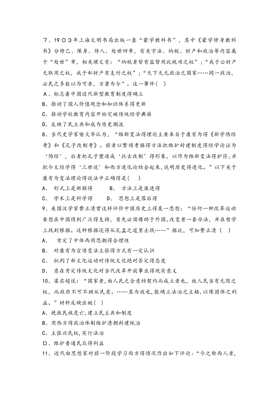 河北省承德市滦平县磁源集团汇英中学人民版高三历史限时练：3.1“顺乎世界之潮流”_第2页