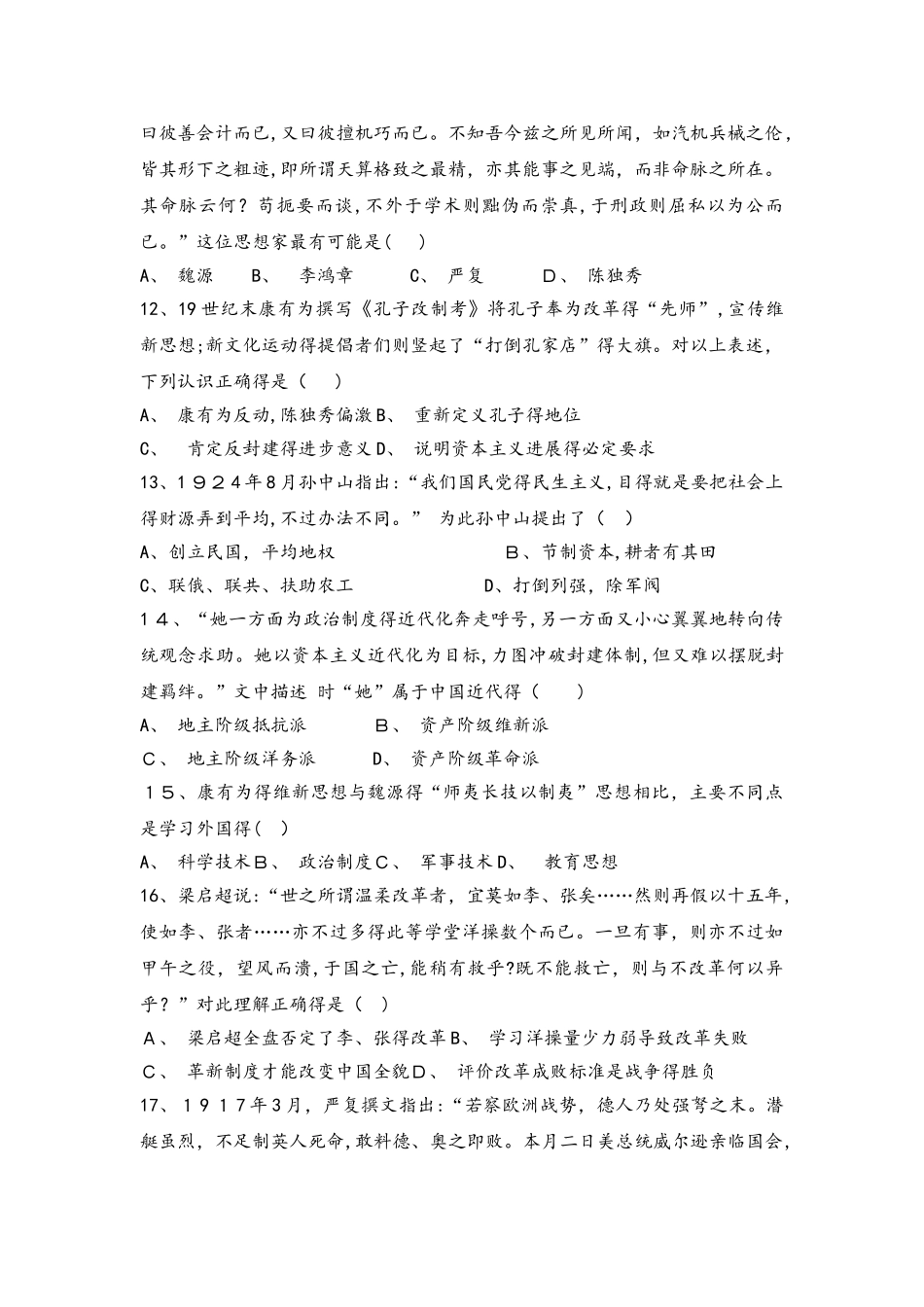 河北省承德市滦平县磁源集团汇英中学人民版高三历史限时练：3.1“顺乎世界之潮流”_第3页