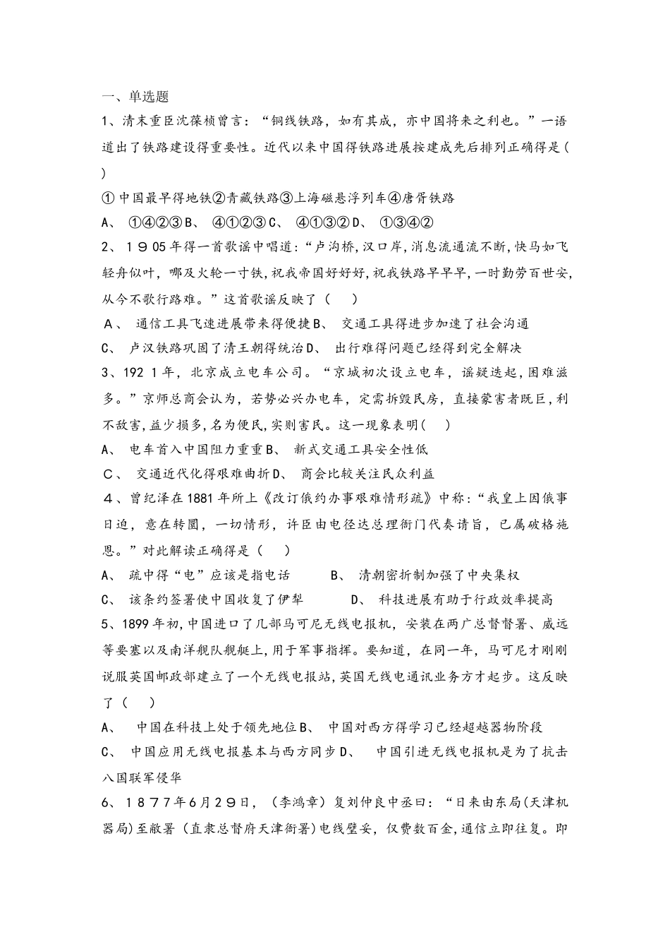河北省承德市滦平县磁源集团汇英中学21082025学年人民版必修二高三历史限时练：4.2交通和通信工_第1页