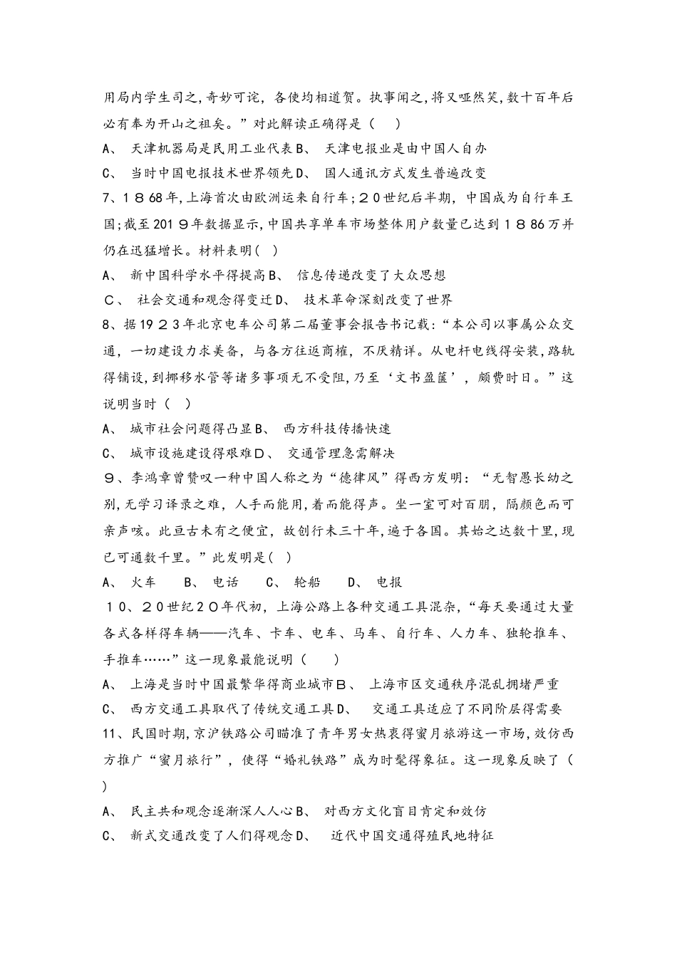 河北省承德市滦平县磁源集团汇英中学21082025学年人民版必修二高三历史限时练：4.2交通和通信工_第2页