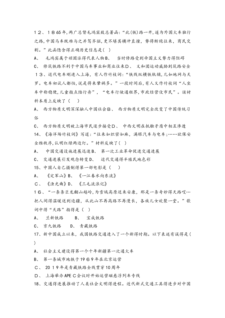河北省承德市滦平县磁源集团汇英中学21082025学年人民版必修二高三历史限时练：4.2交通和通信工_第3页