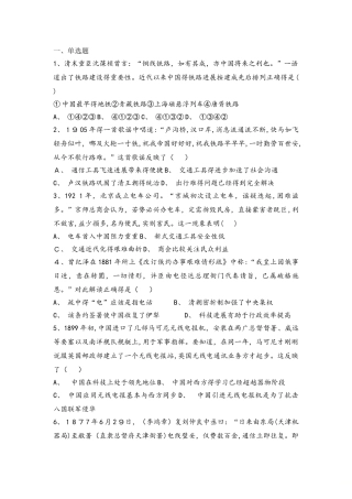 河北省承德市滦平县磁源集团汇英中学21082025学年人民版必修二高三历史限时练：4.2交通和通信工