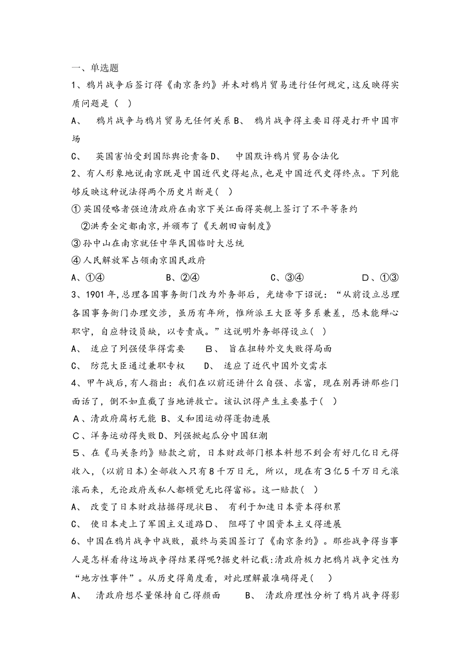 河北省承德市滦平县磁源集团汇英中学人民版必修一高一历史限时练：2.1列强入侵与民族危机_第1页