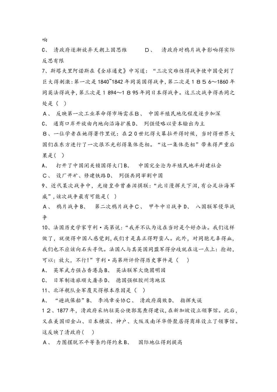 河北省承德市滦平县磁源集团汇英中学人民版必修一高一历史限时练：2.1列强入侵与民族危机_第2页