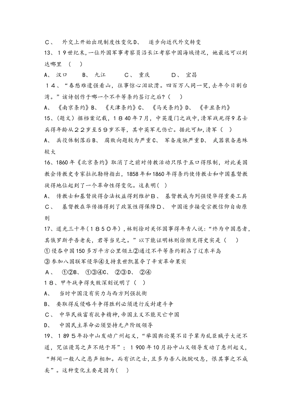 河北省承德市滦平县磁源集团汇英中学人民版必修一高一历史限时练：2.1列强入侵与民族危机_第3页
