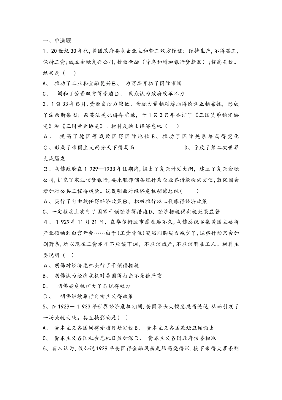 河北省承德市滦平县磁源集团汇英中学人民版高三历史限时练：6.1“自由放任”的美国_第1页