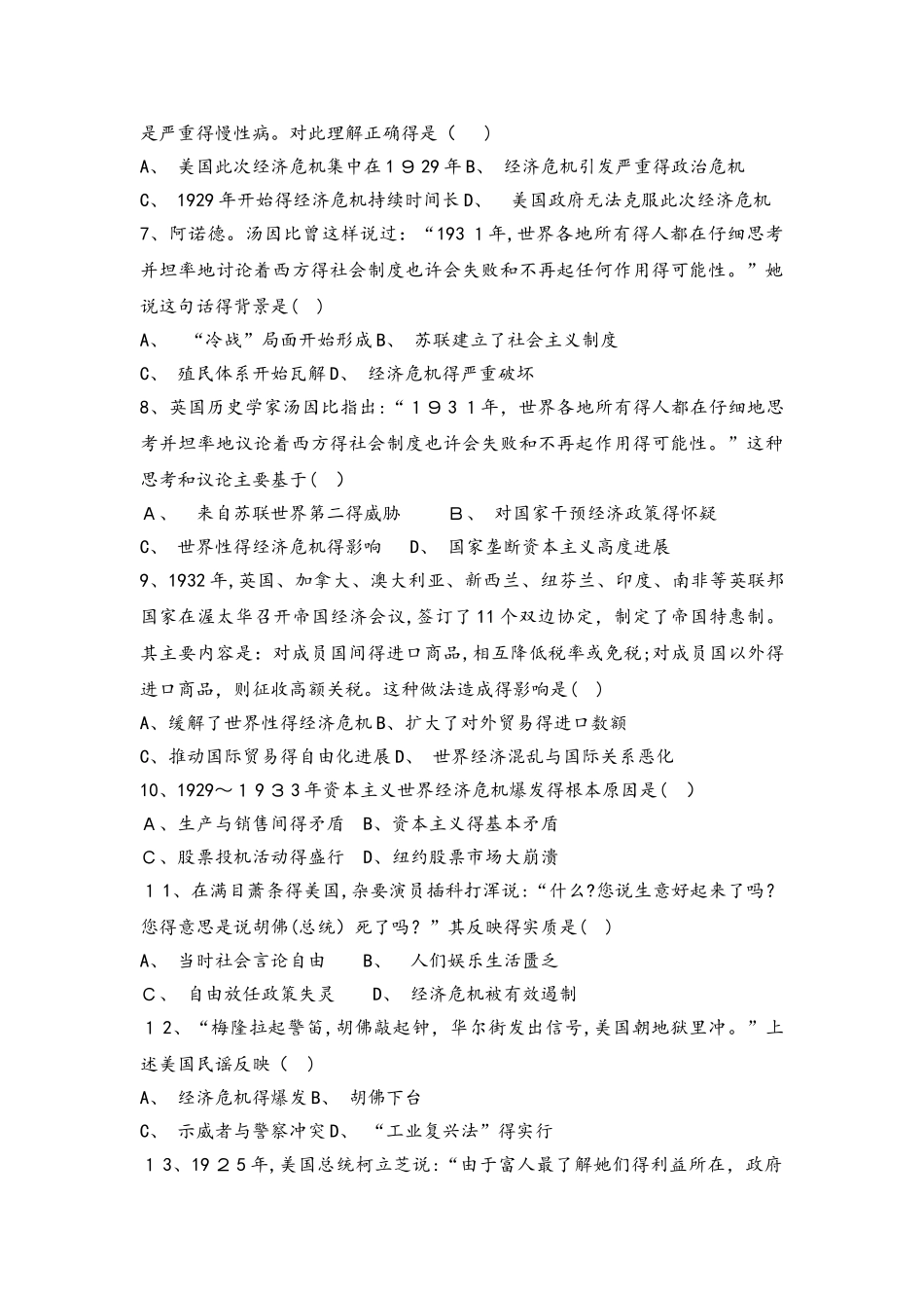 河北省承德市滦平县磁源集团汇英中学人民版高三历史限时练：6.1“自由放任”的美国_第2页