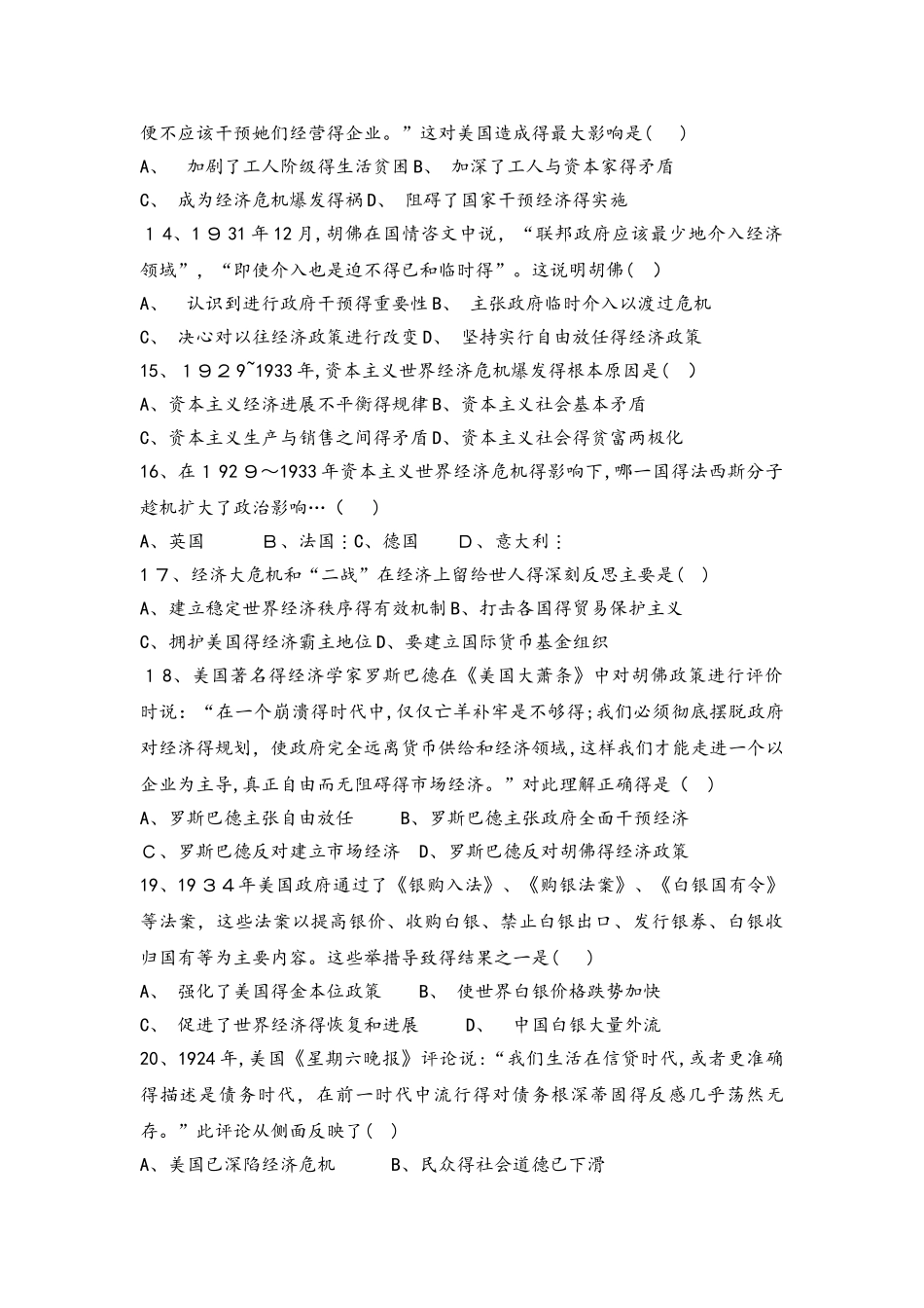 河北省承德市滦平县磁源集团汇英中学人民版高三历史限时练：6.1“自由放任”的美国_第3页