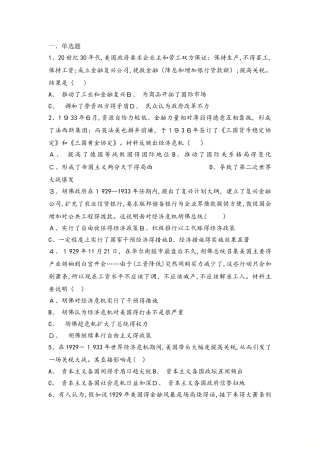 河北省承德市滦平县磁源集团汇英中学人民版高三历史限时练：6.1“自由放任”的美国
