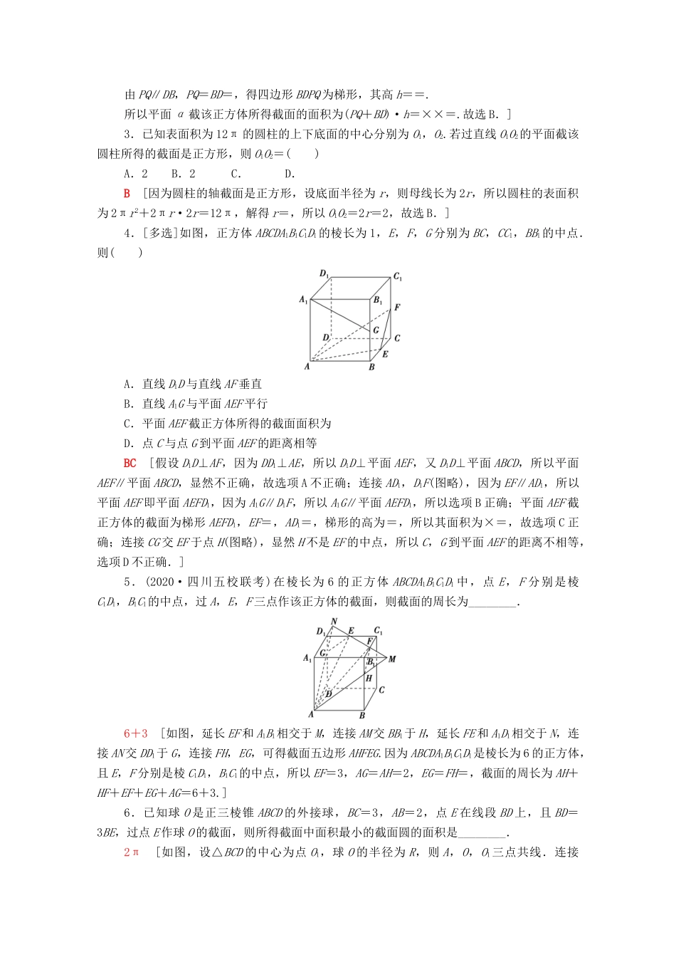 （山东专用）新高考数学二轮复习 板块1 命题区间精讲 精讲9 空间几何体的表面积与体积学案（含解析）-人教版高三全册数学学案_第2页