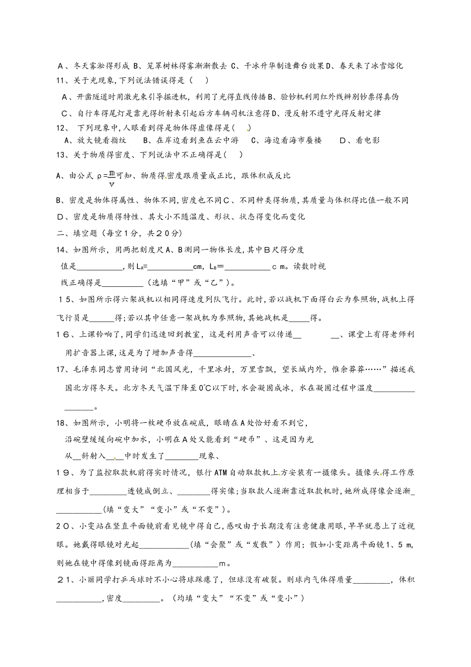 河北省石家庄市复兴中学学年八年级物理上学期期末试题_第2页