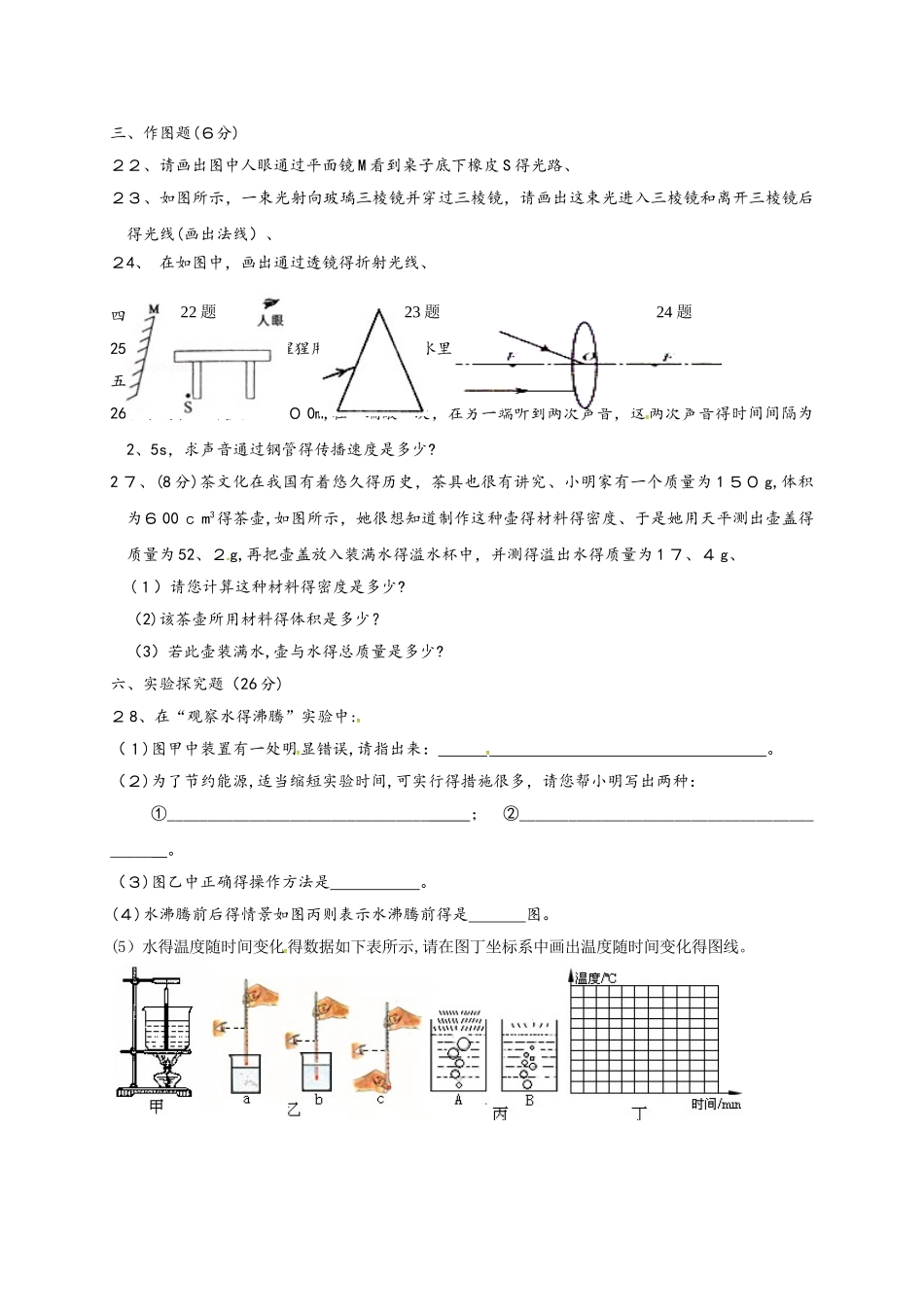 河北省石家庄市复兴中学学年八年级物理上学期期末试题_第3页