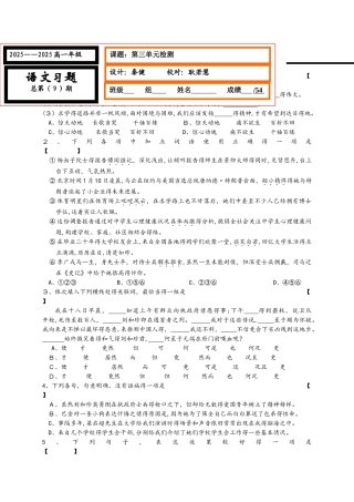 河北省武邑中学人教版高中语文必修一：第三单元检测