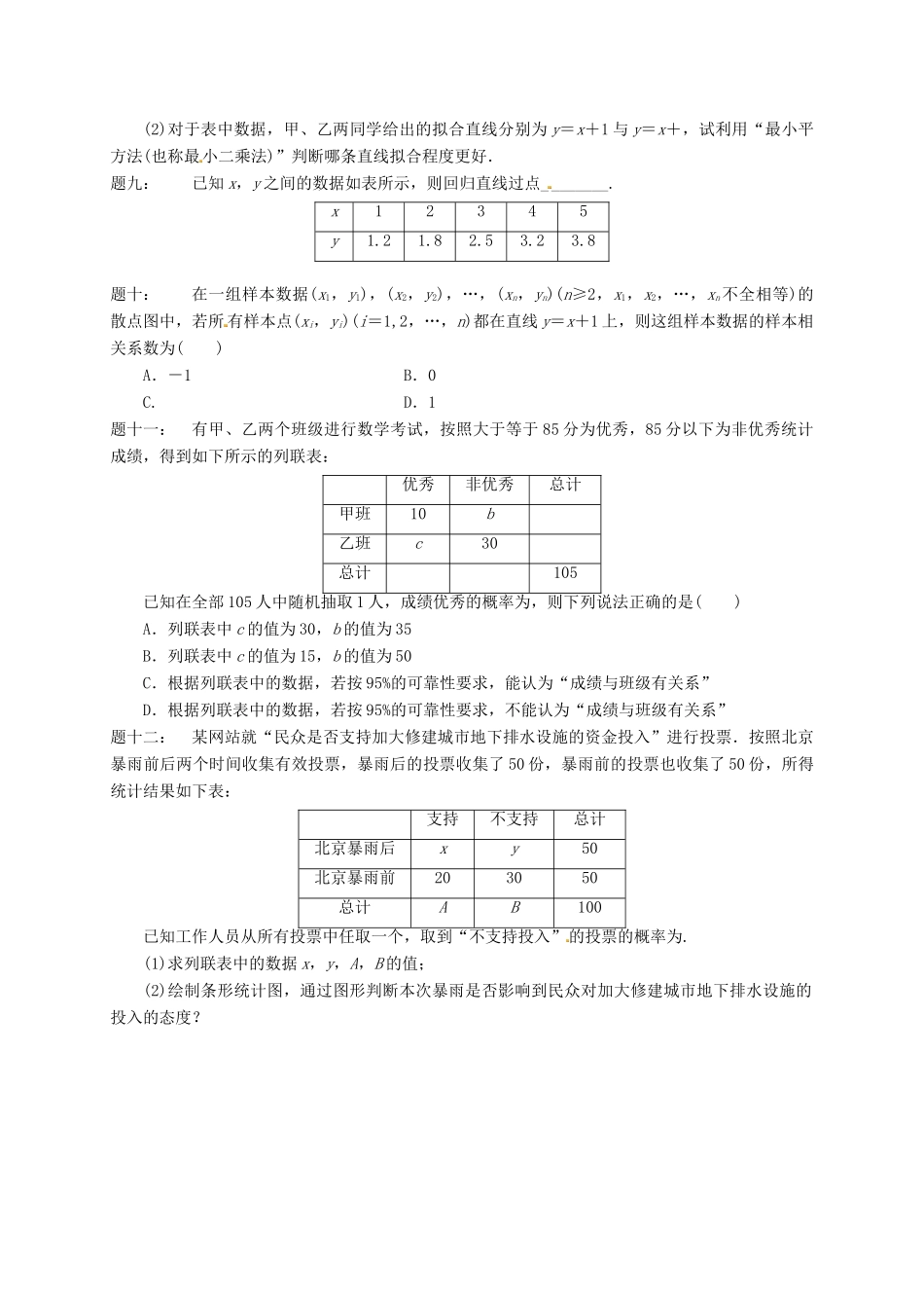 （同步复习精讲辅导）北京市2014-2015学年高中数学 统计案例课后练习 新人教A版选修2-3_第3页