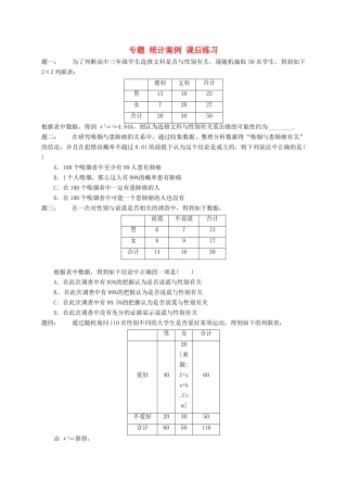 （同步复习精讲辅导）北京市2014-2015学年高中数学 统计案例课后练习 新人教A版选修2-3