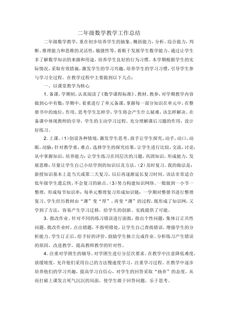 学年度第一学期二年级美术教学工作总结_第2页