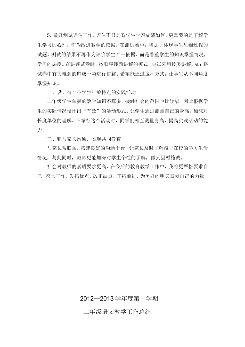 学年度第一学期二年级美术教学工作总结_第3页