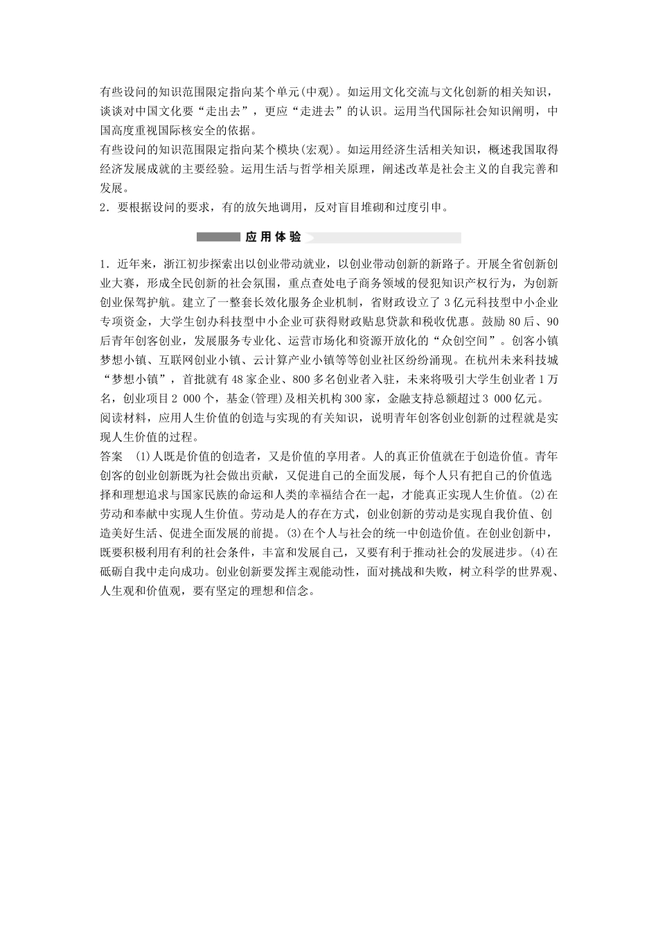 （全国通用）高考政治大二轮复习 增分策略 专题一 2依据设问范围，有效调用知识技巧点拨-人教版高三全册政治素材_第2页