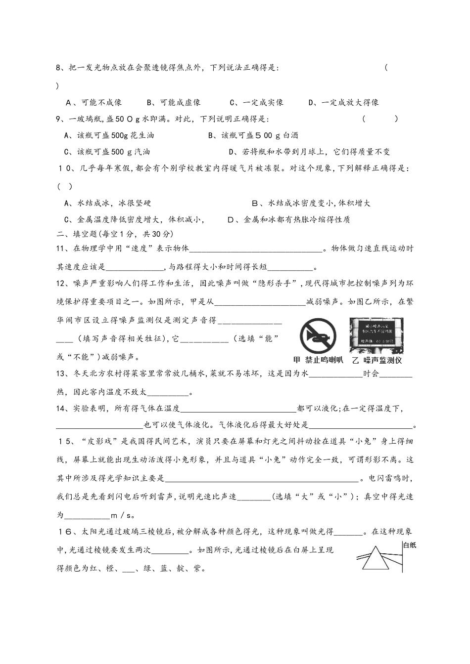 河北省秦皇岛抚宁区台营学区学年八年级物理上学期期末教学质量检测试题_第2页