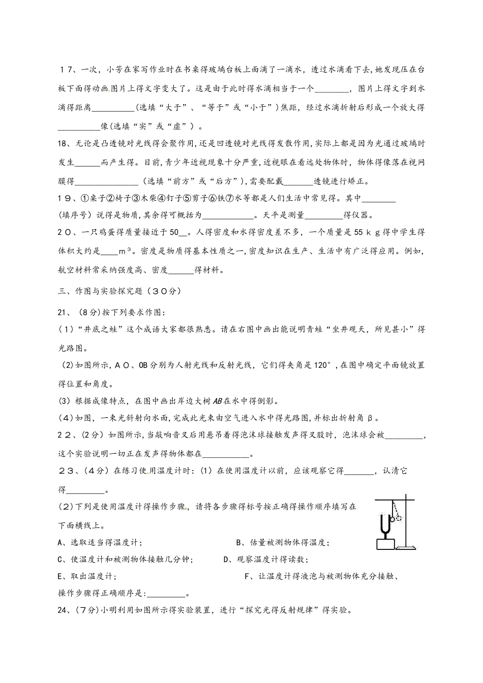 河北省秦皇岛抚宁区台营学区学年八年级物理上学期期末教学质量检测试题_第3页
