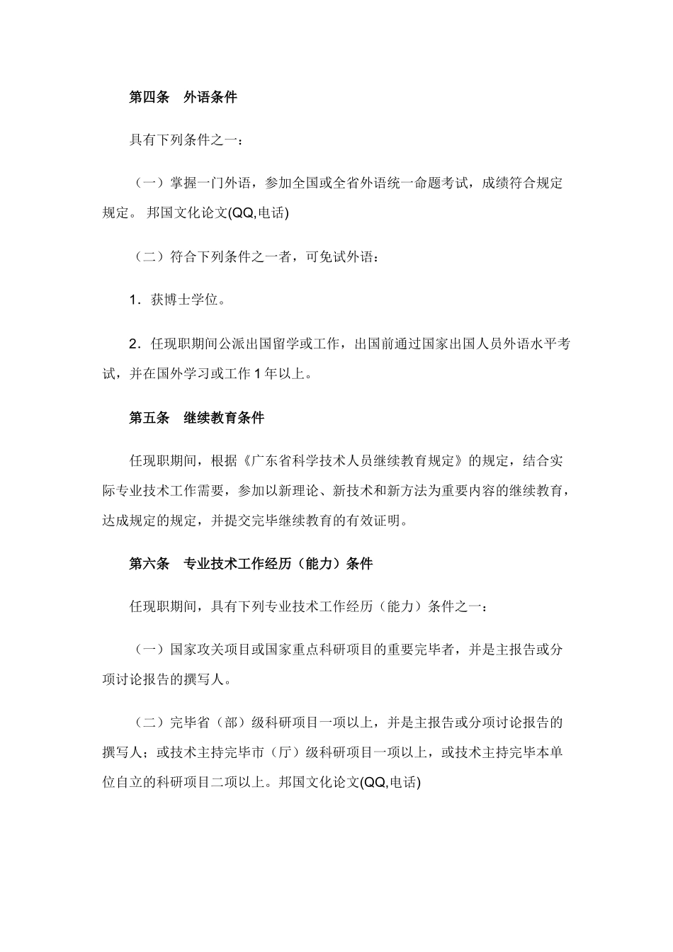 河北省船舶工程专业高级工程师资格条件_第3页