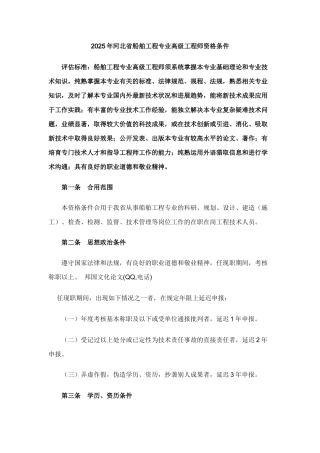 河北省船舶工程专业高级工程师资格条件