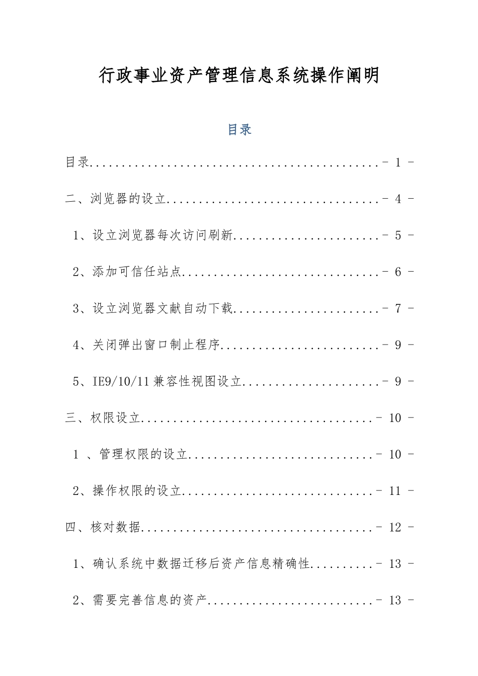河北省资产管理信息系统操作说明通用版_第1页