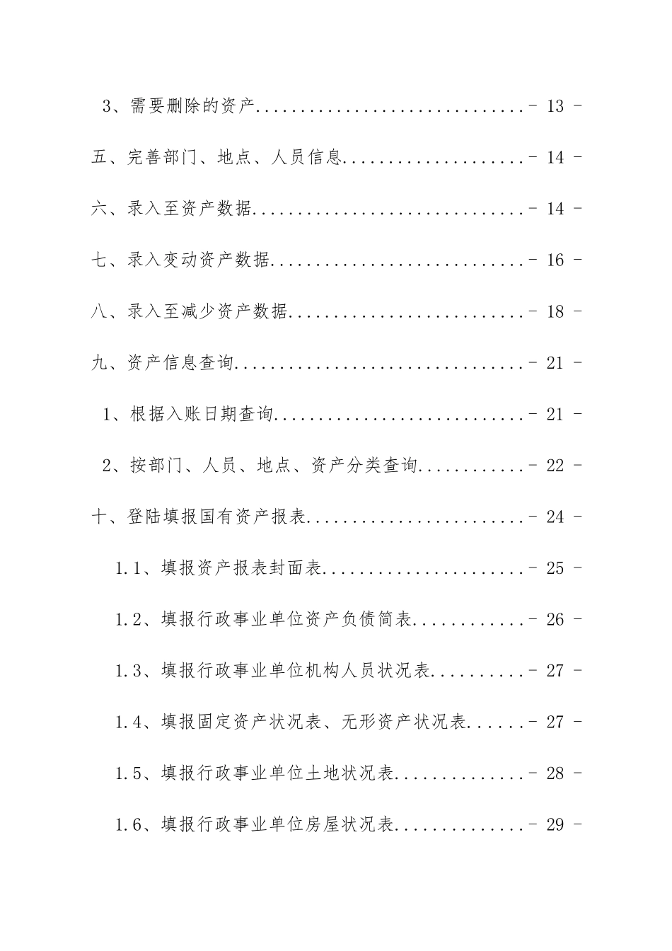 河北省资产管理信息系统操作说明通用版_第2页