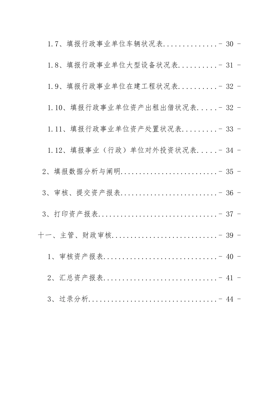 河北省资产管理信息系统操作说明通用版_第3页