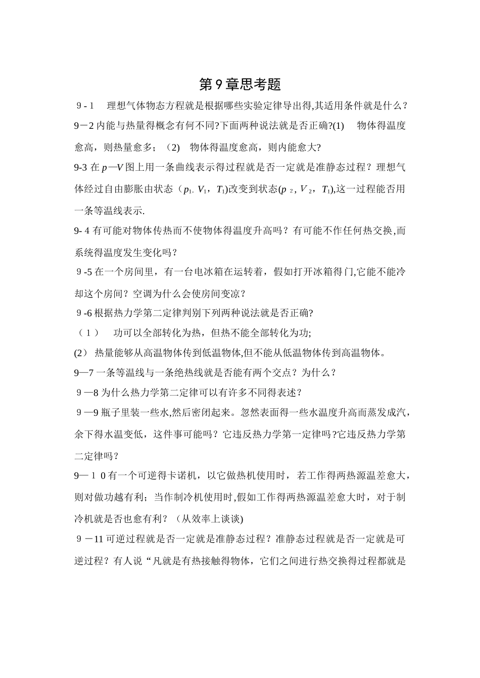 河北科技大学大学物理答案第9章_第1页