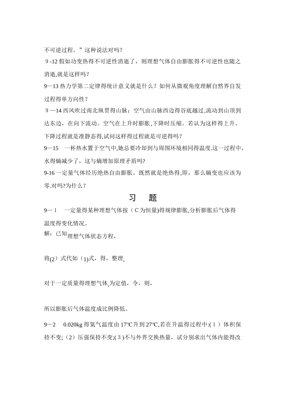 河北科技大学大学物理答案第9章_第2页