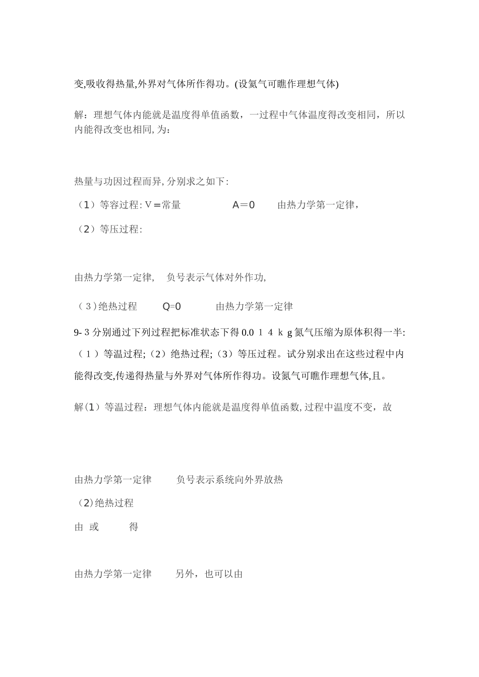 河北科技大学大学物理答案第9章_第3页