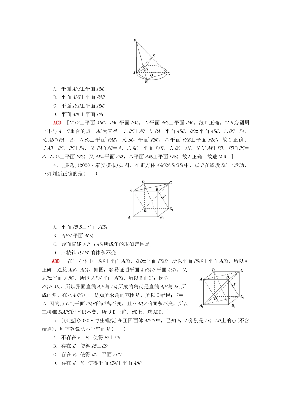 （山东专用）新高考数学二轮复习 板块1 命题区间精讲 精讲10 空间位置关系与空间角学案（含解析）-人教版高三全册数学学案_第2页