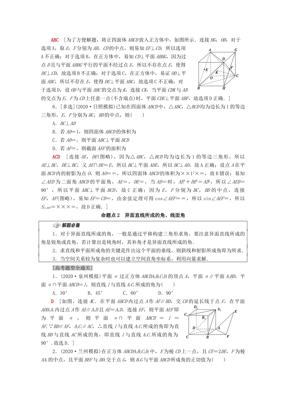 （山东专用）新高考数学二轮复习 板块1 命题区间精讲 精讲10 空间位置关系与空间角学案（含解析）-人教版高三全册数学学案_第3页