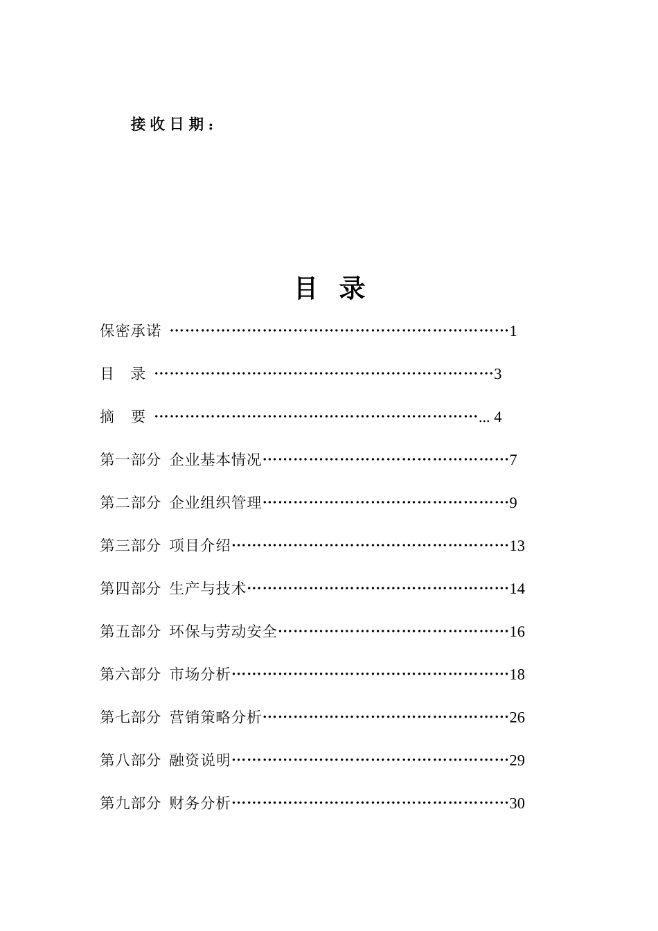 河北磁铁矿项目可行性研究报告_第3页