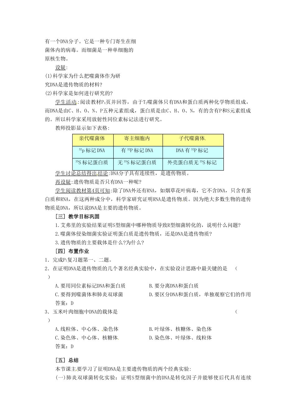（名师课堂）2013-2014学年高中生物 第3章第1节 DNA是主要的遗传物质教案2 新人教版必修2_第3页