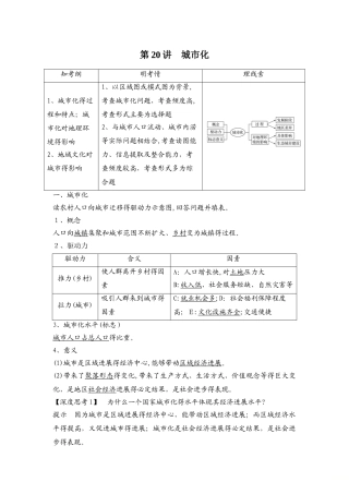 河北衡水中学2025届高考地理专题复习：第七单元 第20讲 城市化