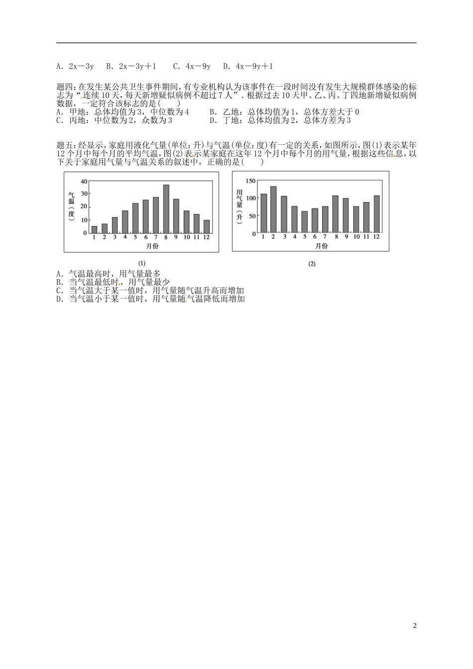 （同步复习精讲辅导）北京市2014-2015学年高中数学 统计综合问题讲义 新人教A版必修3_第2页