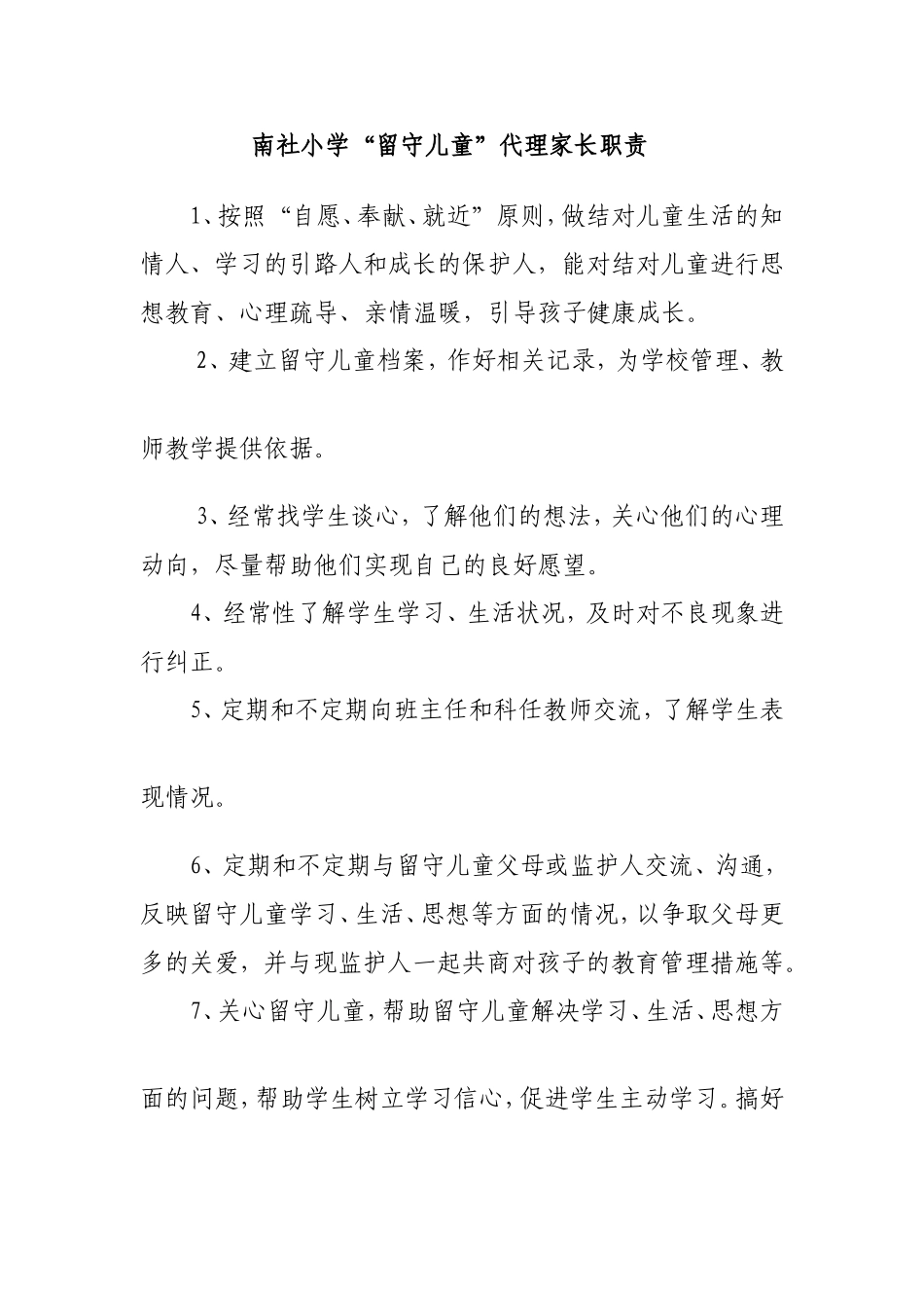 学校：加强管理，倾注关爱_第3页