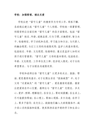 学校：加强管理，倾注关爱