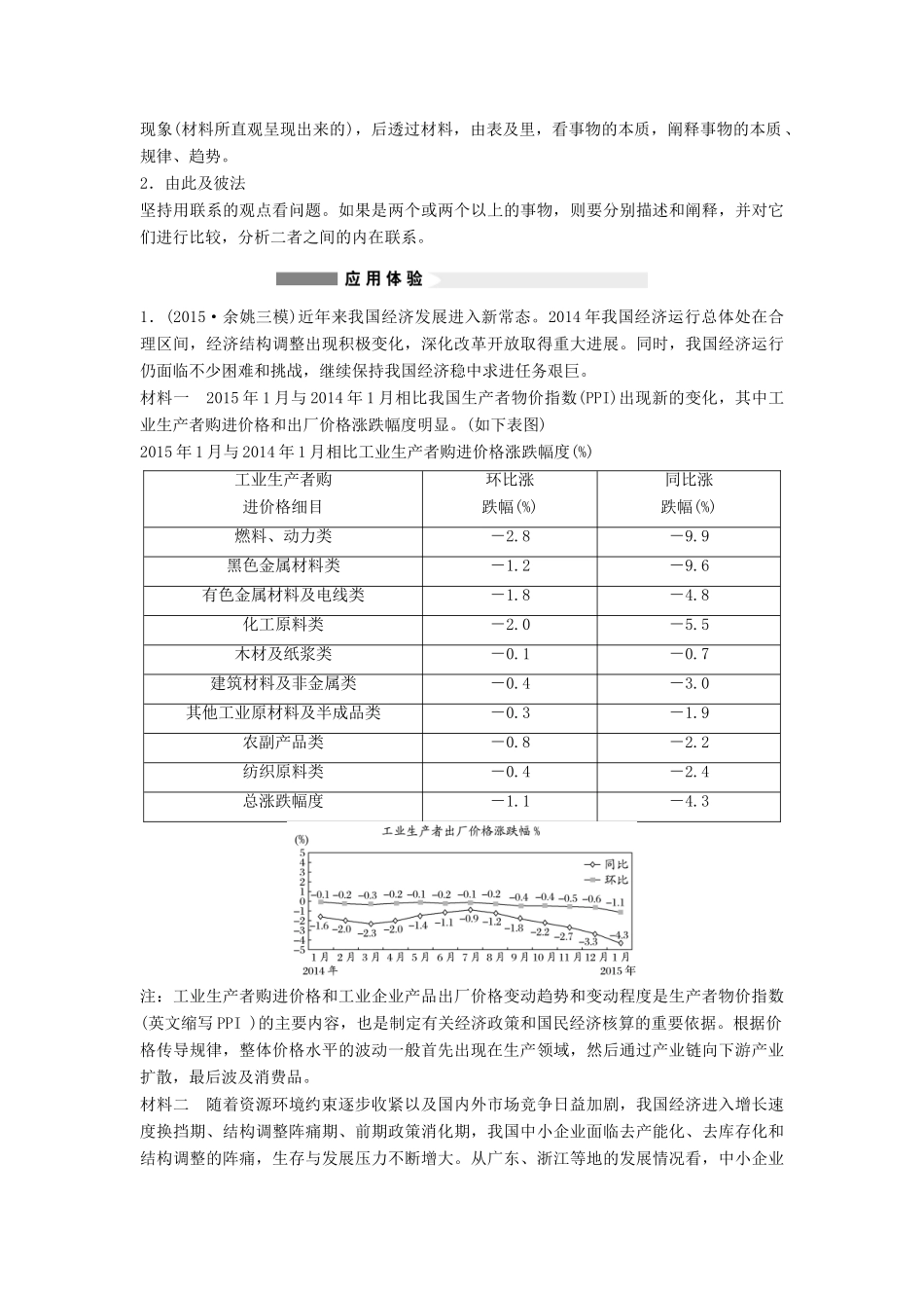 （全国通用）高考政治大二轮复习 增分策略 专题一 3透过现象看本质技巧点拨-人教版高三全册政治素材_第2页