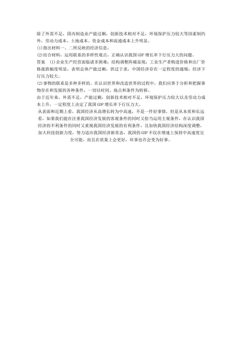 （全国通用）高考政治大二轮复习 增分策略 专题一 3透过现象看本质技巧点拨-人教版高三全册政治素材_第3页