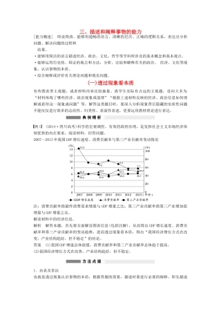 （全国通用）高考政治大二轮复习 增分策略 专题一 3透过现象看本质技巧点拨-人教版高三全册政治素材