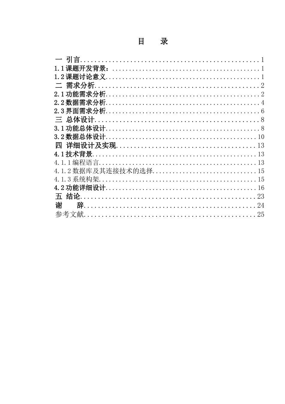 河北网络考试系统设计本科学位论文_第3页