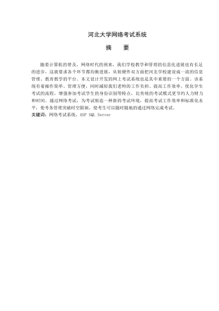 河北网络考试系统设计本科学位论文