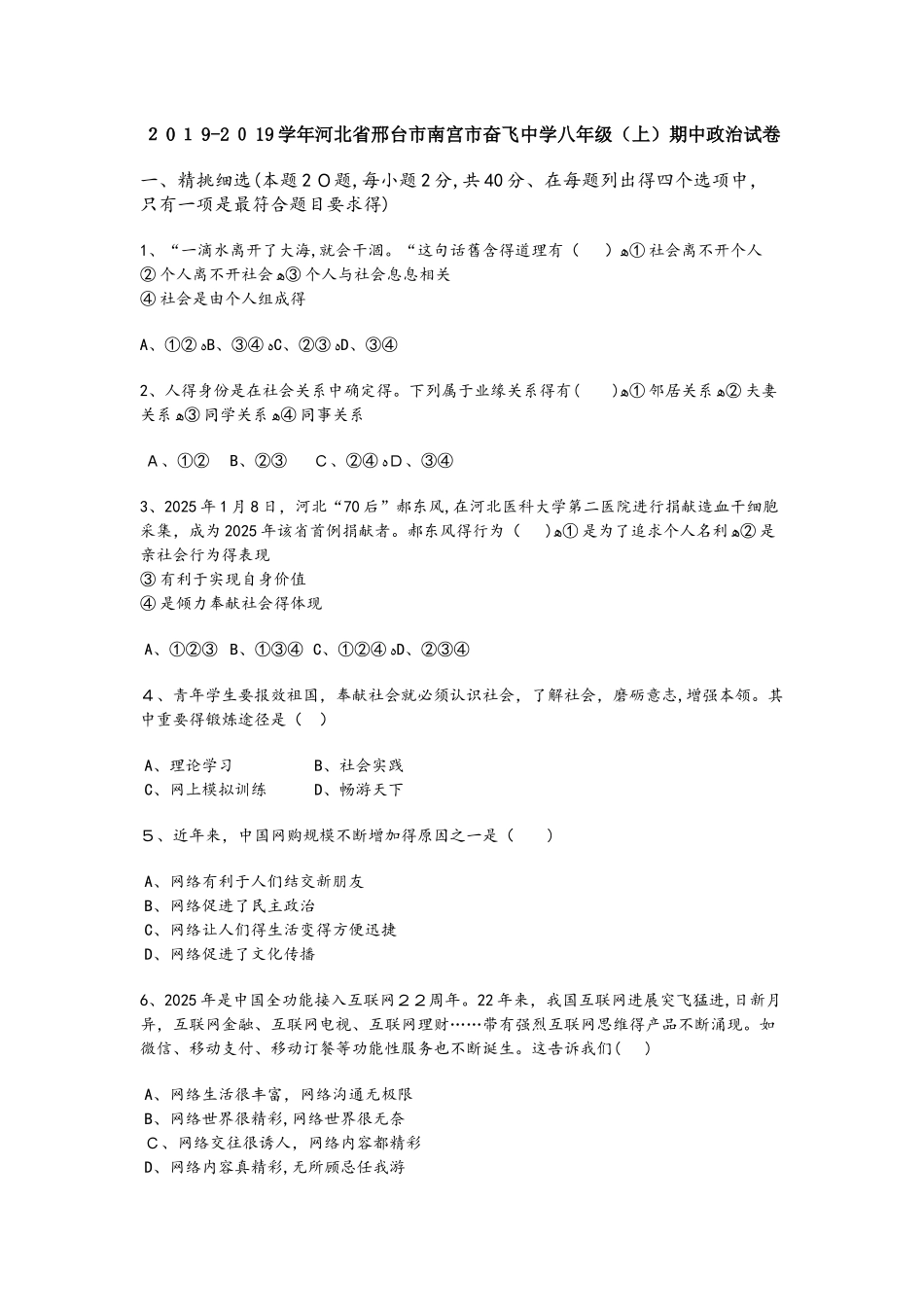 河北省邢台市南宫市奋飞中学八年级（上）期中道德与法治试卷_第1页